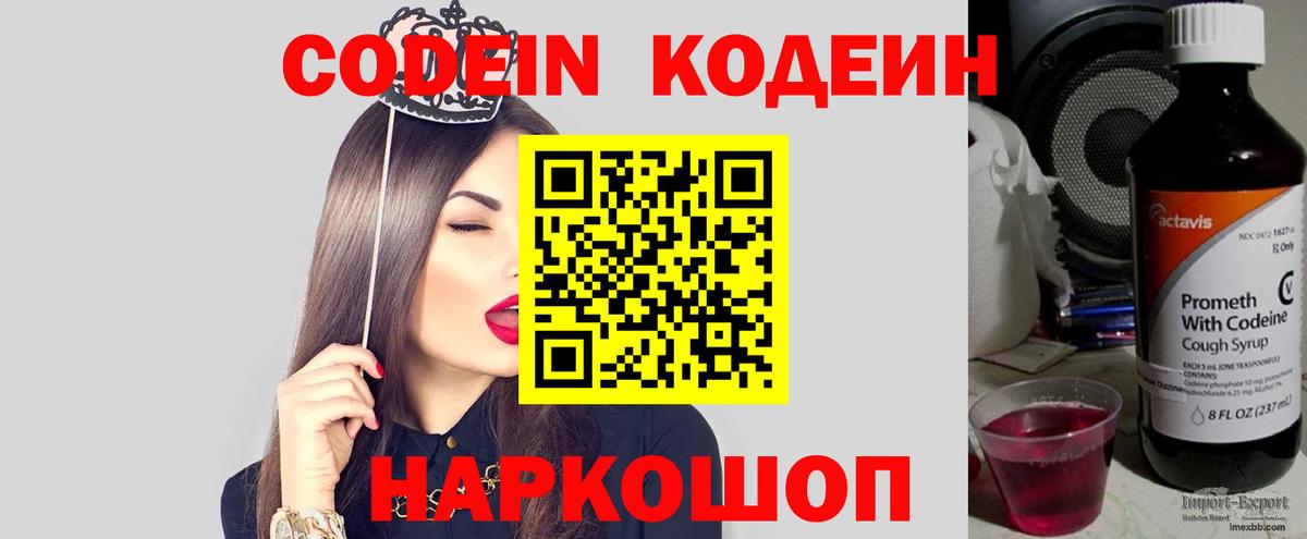 Кодеиновый сироп Lean напиток Lean (лин)  Вход с VPN  Codein Purple Drank  Карачаевск 