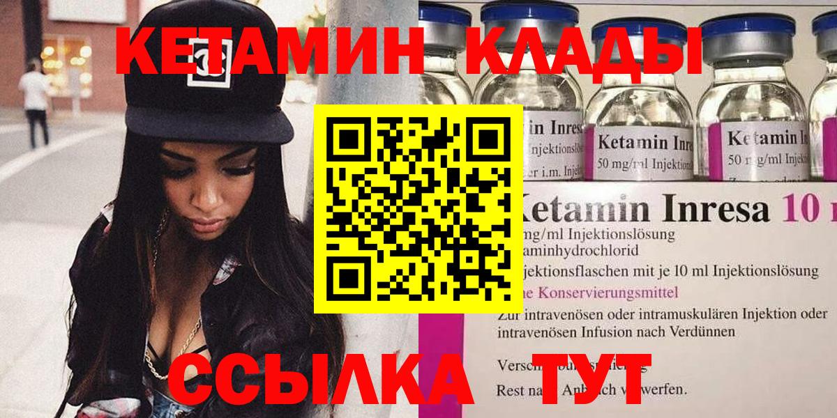Карачаевск  КЕТАМИН ketamine  КЕТАМИН VHQ  Вход с VPN 