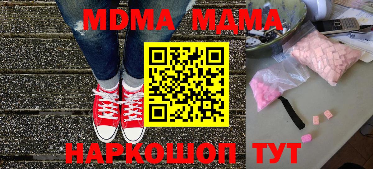 МДМА кристаллы Карачаевск